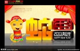 2013年 蛇年大吉 卡通蛇