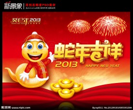 蛇年2013