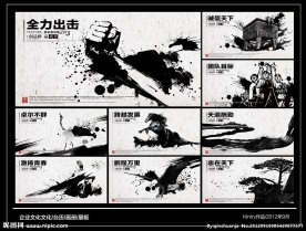 企业文化 全力出击 中国风企业文化