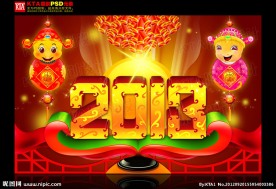 2013 立体字 卡通蛇