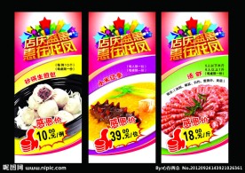 美食展架