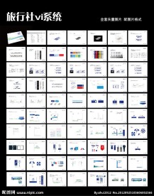 VI 旅行社vi vi手册 vi系统 vi设计