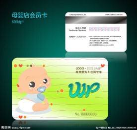 母婴店会员卡