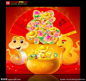 蛇年 福字 卡通蛇