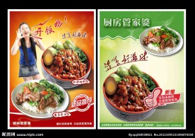 快餐 海报