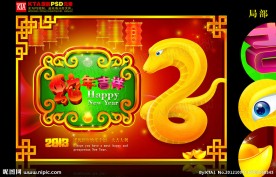 2013 蛇年吉祥 金蛇