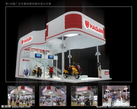 豪进摩托展位设计方案