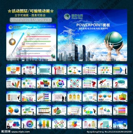 国家电网 电力公司会议 工作总结 幻灯片PPT