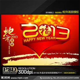 2013红色喜庆商业促销海报模板