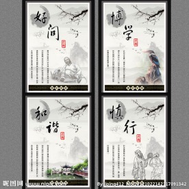 中国风古典学校校园文化教育展板