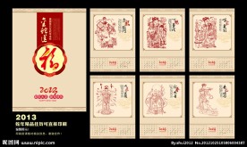 蛇年挂历 2013年挂历 挂历 蛇年日历 2013年日历 日历