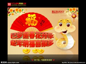 2013 蛇年 卡通蛇