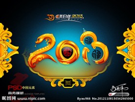 2013 蛇年