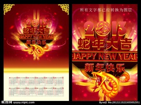 2013年 蛇 台历 日历 春节 喜庆