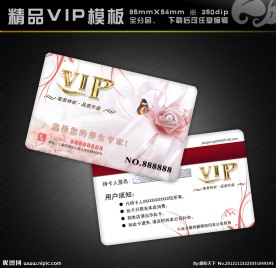 美容VIP