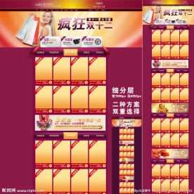 双十二活动页面 双十一活动页面 (无代码)