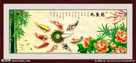 九鱼图