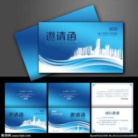邀请函