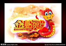 金蛇贺岁 2013 蛇年 中国风