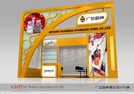 广达橱具展位设计方案