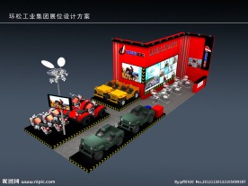 环松工业集团展位设计方案