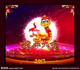 蛇年大吉 2013 卡通蛇