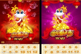 2013 蛇年挂历
