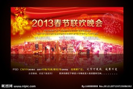 春节晚会背景