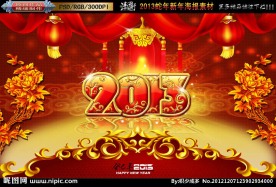 2013 蛇年