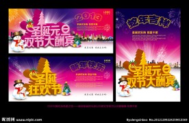 圣诞元旦