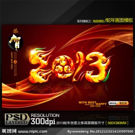 2013蛇年创意立体商业促销海报模板