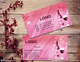 红酒名片【葡萄酒名片】