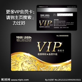 贵宾卡 贵宾卡 酒店贵宾卡