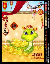 2013 蛇年