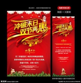 圣诞元旦海报 双节促销 双节X展架