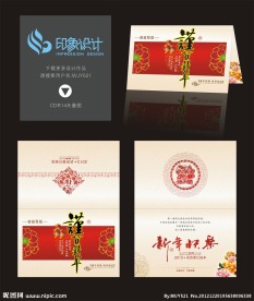 蛇年贺卡封面设计