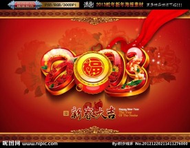 2013 蛇年