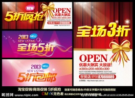 全场五折 淘宝促销 商场促销