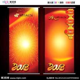 蛇年X展架 蛇年易拉宝
