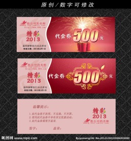 代金券 折扣券