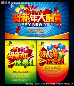 新年 春节 促销 大酬宾