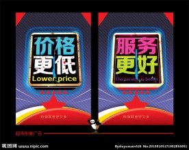 超市形象广告2幅