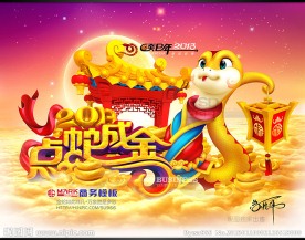2013 蛇年