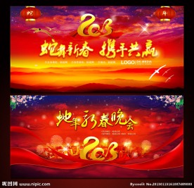蛇年2013春节晚会背景