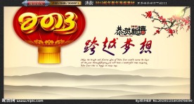 2013跨越梦想