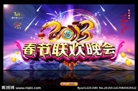 春节联欢晚会
