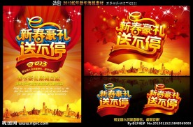 2013新春豪礼送不停