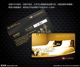 宾馆会员卡 订房卡