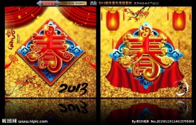 2013金边春字2合1版