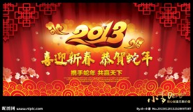 春节晚会背景 2013